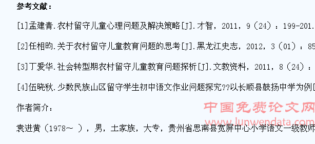 浅谈山区留守学生小学语文作业问题