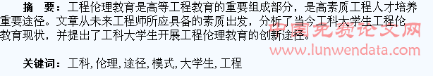 工科大学生工程伦理教育模式及实现途径