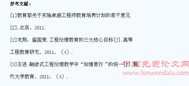 工科大学生工程伦理教育模式及实现途径