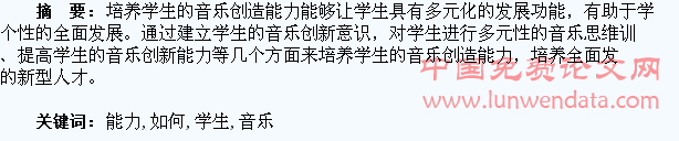 如何培养学生的音乐创造能力