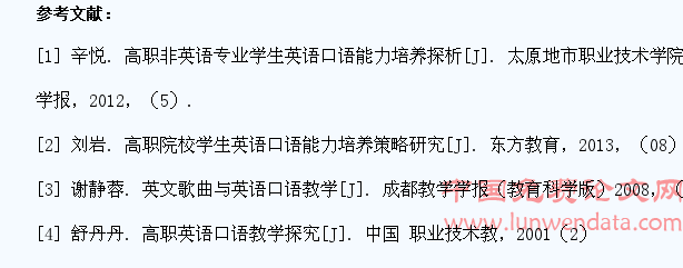 浅谈高职学生英语口语应用能力的培养策略