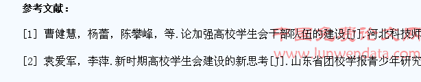 高校学生会管理问题及对策分析