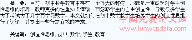 探究初中数学教育对学生创造性思维的培养