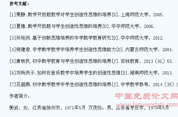 探究初中数学教育对学生创造性思维的培养