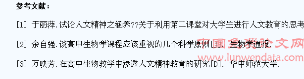 试论高中生物教学中学生人文素质的提高之策略