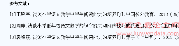 浅谈小学低年级语文教学中学生阅读能力的提升