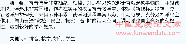 拼音教学如何引导学生进行自主探究