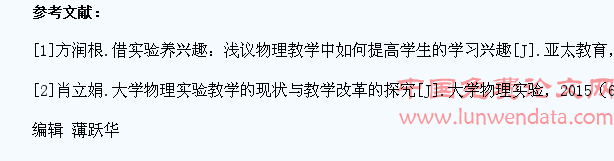 浅析如何在物理实验教学中激发学生的学习兴趣