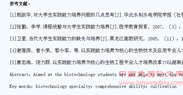 民族高校生物技术专业学生综合能力培养的探索与实践