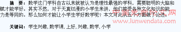调动学生兴趣 上好小学数学课