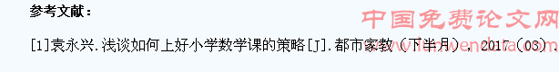 调动学生兴趣 上好小学数学课