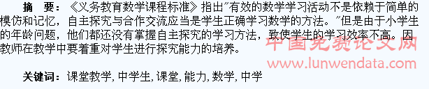 数学课堂教学中学生探究能力的培养