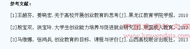 大学生创业教育视角下的就业指导课程改革探讨