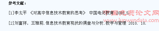 初高中衔接期如何培养学生信息技术课学习兴趣