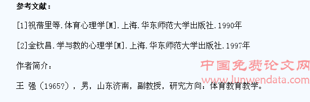 谈足球教学与大学生挫折承受力培养