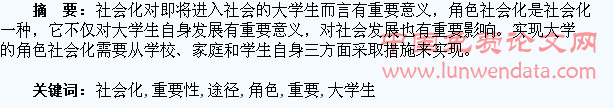 大学生角色社会化的重要性及实现途径