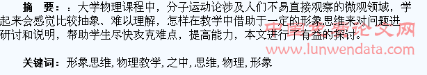 如何在物理教学之中培养学生的形象思维能力