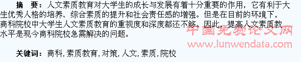 商科院校大学生人文素质教育问题及对策研究