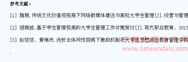 浅谈激励教育法在大学生管理中的应用q
