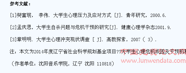 大学生心理危机成因特点及干预途径探析