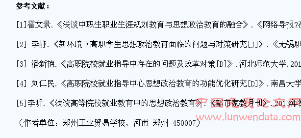 浅谈思想政治教育与中职学生就业的结合