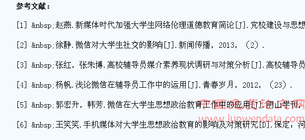 微信环境下高校学生思想政治工作路径研究