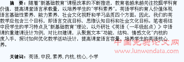聚焦语篇内核,培养小学中段学生的英语核心素养