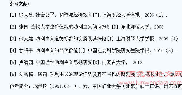 浅析功利主义及其对大学生思想政治教育的影响