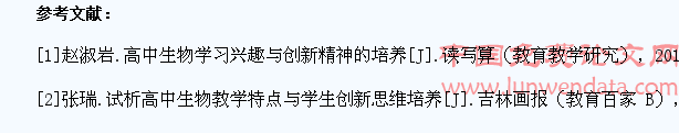 高中生物教学中如何培养学生的创新学习能力