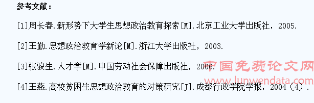 农业院校经济困难学生思想状况调查分析及其对策研究