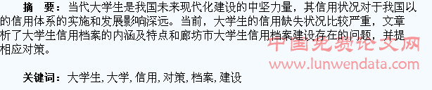 廊坊市大学生信用档案建设存在的问题与对策