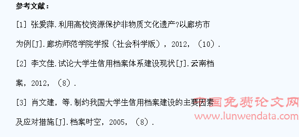 廊坊市大学生信用档案建设存在的问题与对策