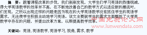 学生英语学习需求视角下的大学英语教学