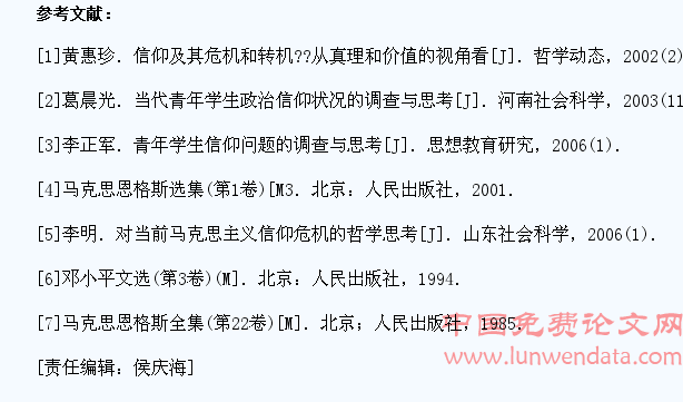 青年学生政治信仰危机之哲学探析