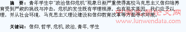 青年学生政治信仰危机之哲学探析