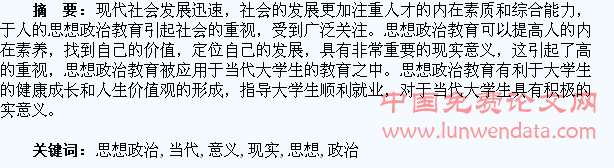 浅谈当代大学生思想政治教育的现实意义