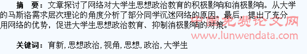 网络视角下大学生思想政治教育新方法微探