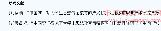 “中国梦”引领大学生思想政治教育的若干思考