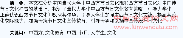 向大学生进行中西方节日文化教育浅议