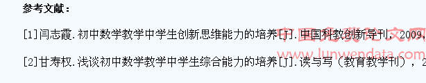 初中数学教学中学生思维能力的培养