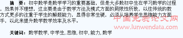 初中数学教学中学生思维能力的培养