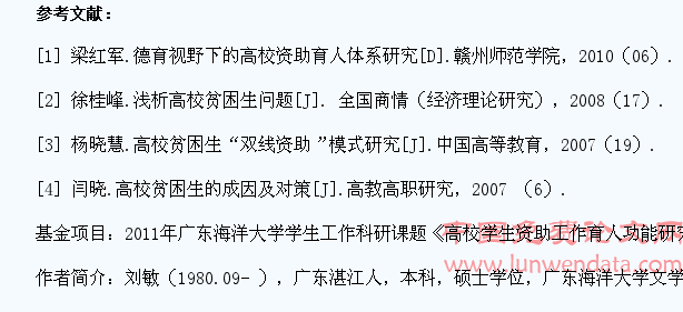 高校学生资助工作育人功能研究