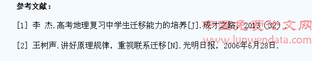 如何在地理教学中培养学生的知识迁移能力
