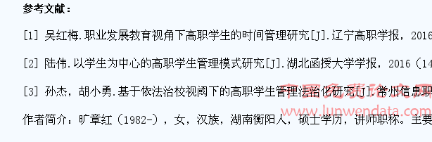 以人为本下高职学生管理体系点滴谈