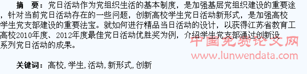 创新高校学生党日活动新形式