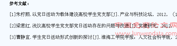 创新高校学生党日活动新形式