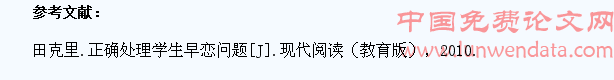 谈如何巧处理小学生的早恋问题