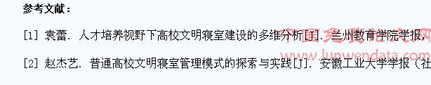 基于文明寝室建设的高校学生公寓人性化管理模式探究