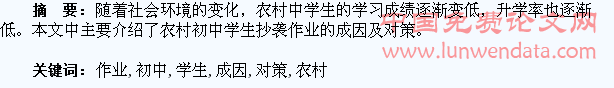 农村初中学生抄袭作业的成因及对策