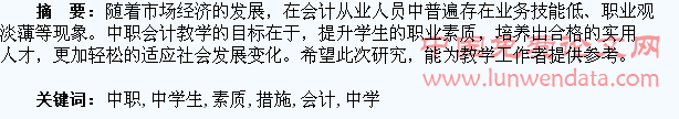 中职会计教学中学生职业素质提升措施